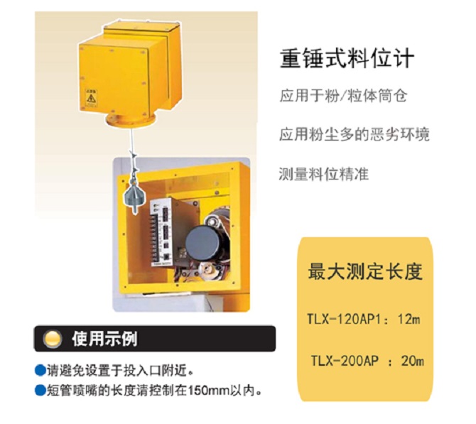 重锤式料位计—东和制电.jpg